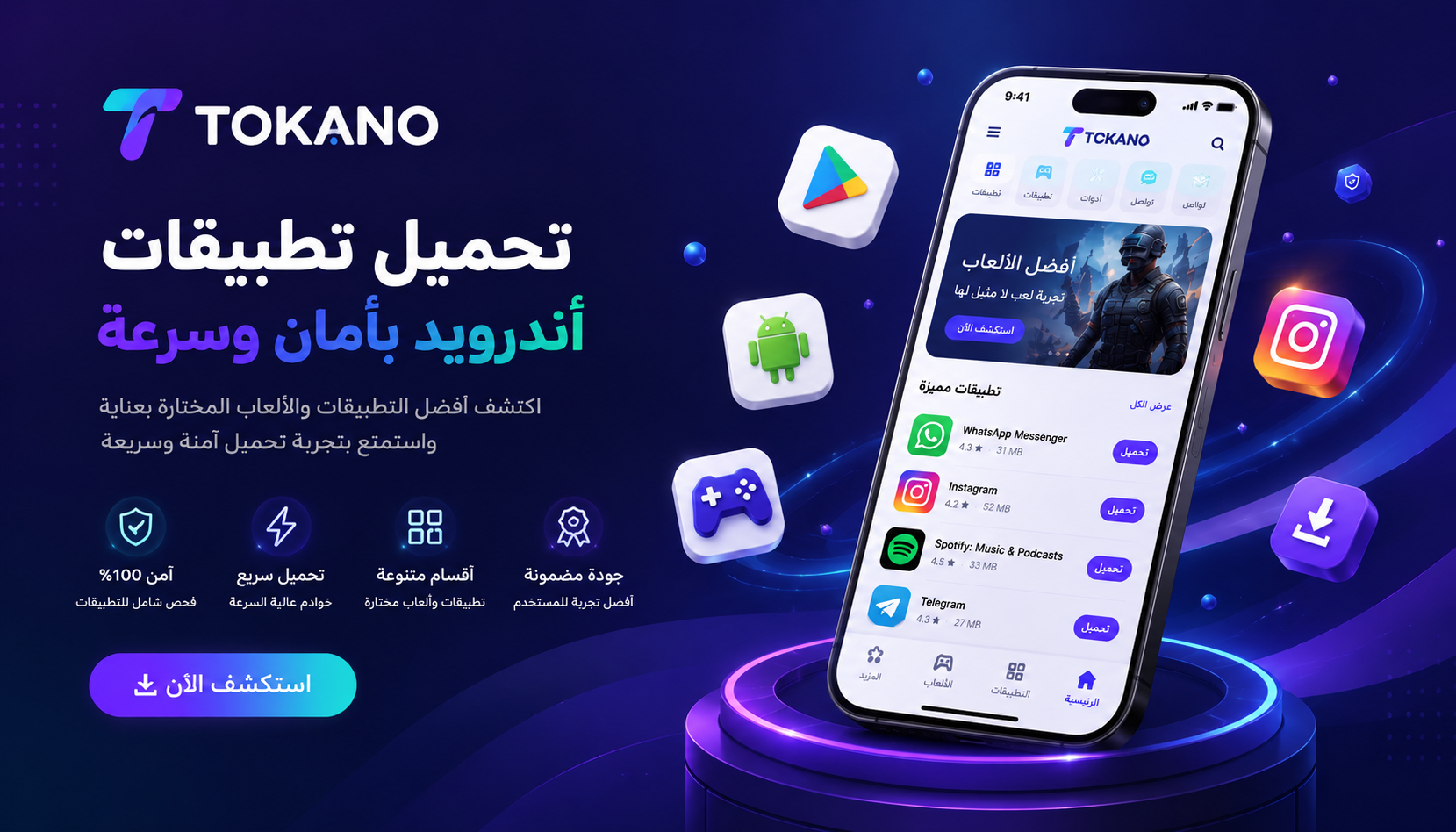 بانر توكانو - مكتبة التطبيقات